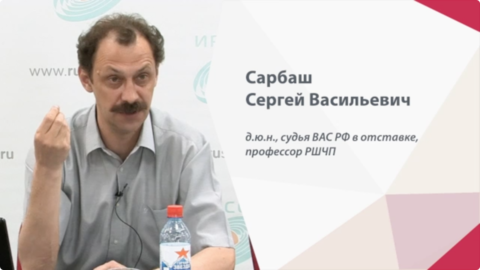 Сарбаш догматика обязательств. Сарбаш. Сергей Сарбаш. Серге́й Васи́льевич Сарбаш. Сарбаш юрист.